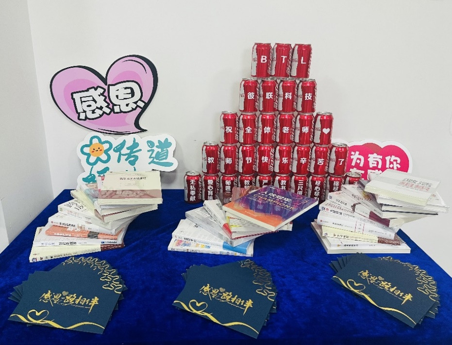 “匠心傳承、師道永續(xù)” | 彼聯(lián)科技慶祝第39個教師節(jié)